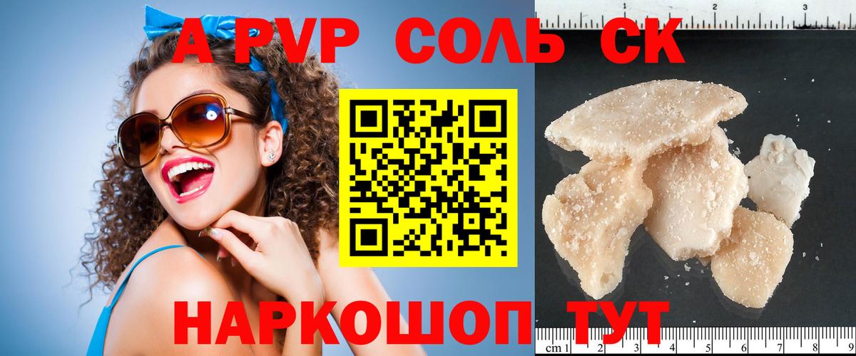 Альфа ПВП  Alfa_PVP Соль  Вход с VPN  A PVP VHQ  Шадринск 