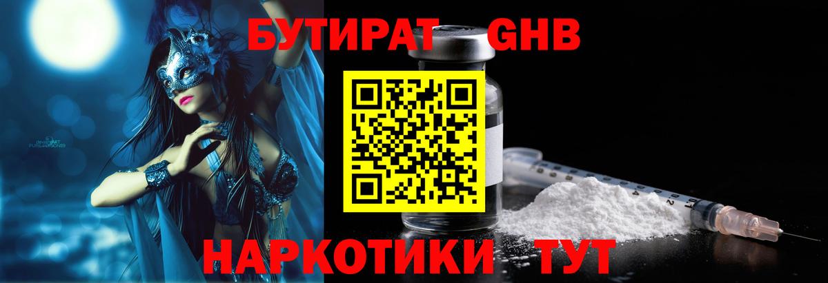 Шадринск  БУТИРАТ оксана  Бутират  Вход с VPN 