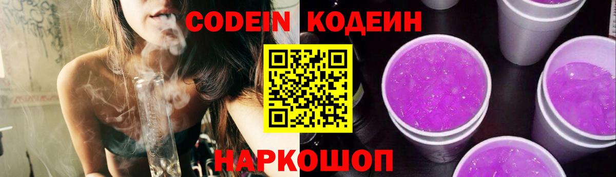 где найти   Вход с VPN  Шадринск  Codein напиток Lean (лин) 
