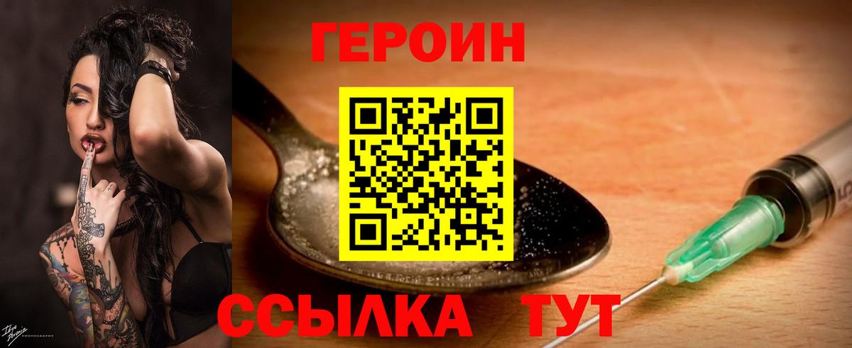 ГЕРОИН VHQ  Вход с VPN  ГЕРОИН  Шадринск 