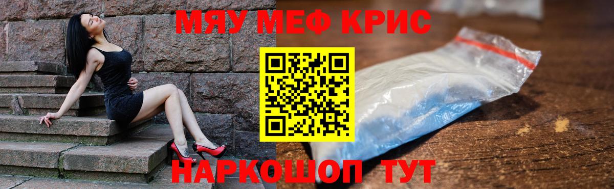 Меф кристаллы  Мефедрон  Шадринск  МЯУ-МЯУ  МЕФ mephedrone  Вход с VPN 
