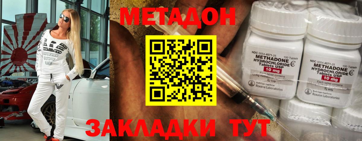 МЕТАДОН кристалл Шадринск
