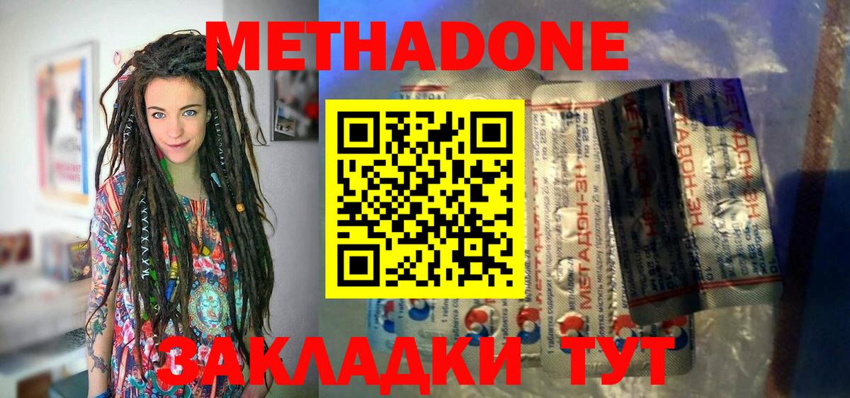 МЕТАДОН VHQ  blacksprut ССЫЛКА  Шадринск  МЕТАДОН methadone  Вход с VPN 