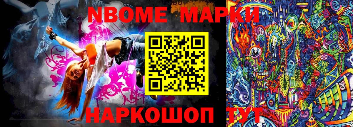 Марки NBOMe 1,8мг  Вход с VPN  Шадринск 