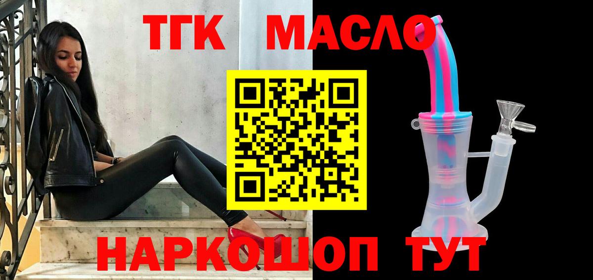 Шадринск  ТГК THC oil  Вход с VPN 